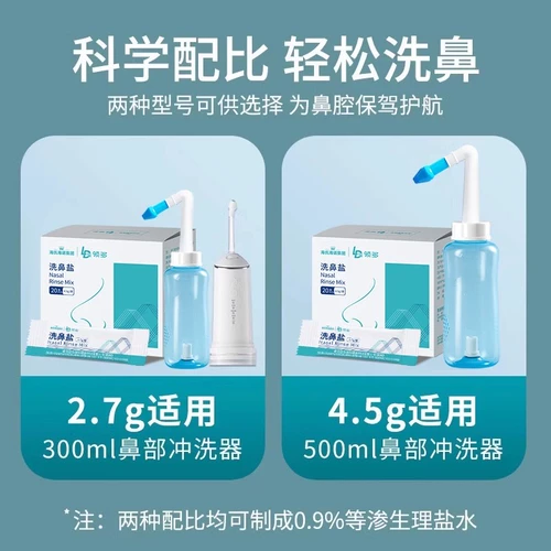 海氏海诺 Назальный аспиратор для промывания носа для взрослых, полость носа для домашнего использования, биде, медицинская детская соль для промывания носа