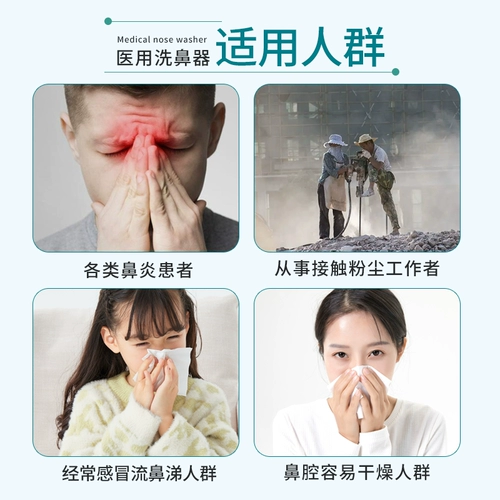 海氏海诺 Назальный аспиратор для промывания носа для взрослых, полость носа для домашнего использования, биде, медицинская детская соль для промывания носа