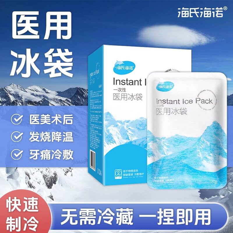 海氏海诺冰袋医疗一次性医用物理降温冰敷袋冷敷消肿速冷无需冷藏