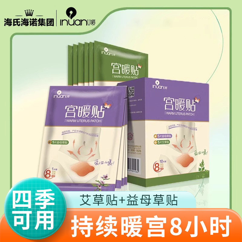 暖火艾草暖宝宝贴女生用益母草热敷自发热宫暖热帖大姨妈暖肚子贴