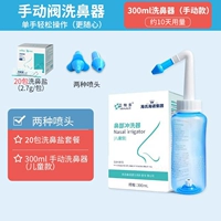 Назальный аспиратор для промывания носа, 300 мл