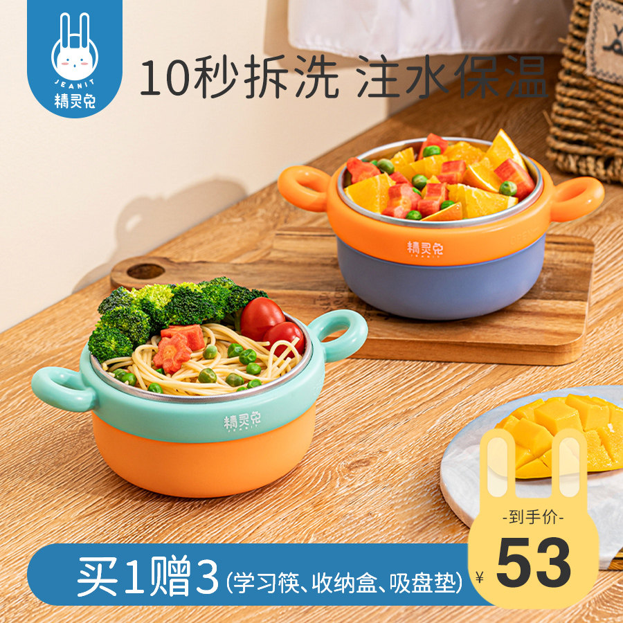 Elf Rabbit Baby Stainless Steel Water Injection Insulation Bowl Suit Baby Removable Wash Vice Food Bowl Anti-Fall Anti-Burn Children Bowl