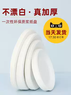 Plate Disposable dinner plate Household tableware bowl chopsticks cake plate chopsticks group dish paper plate kindergarten handmade