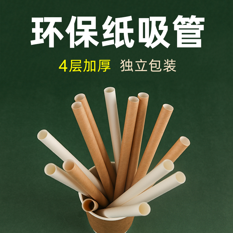 Disposable straws single packaged beverage milk tea straws individually packed fine paper straws coarse tube degradable commercial