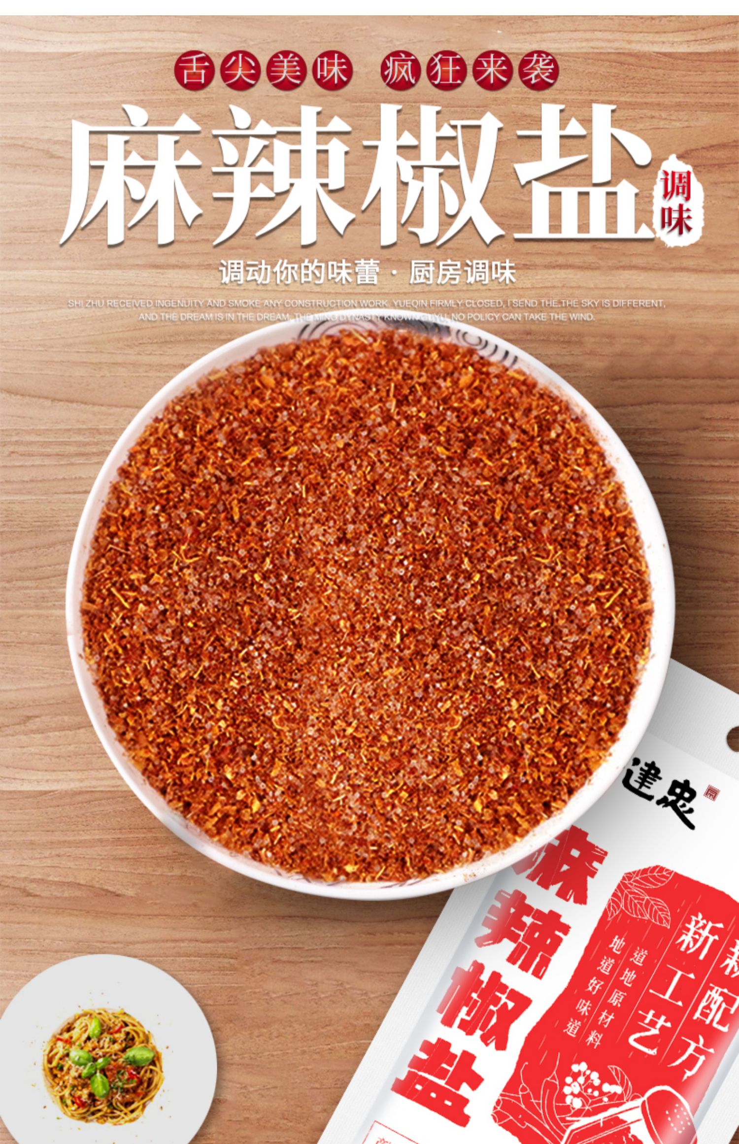 【许建忠】麻辣椒盐25g