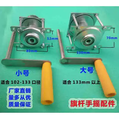 National chess pole lifting accessories Hand rocker Manual flag-raising device Hand handle rope winding device Hand flag-raising trumpeter