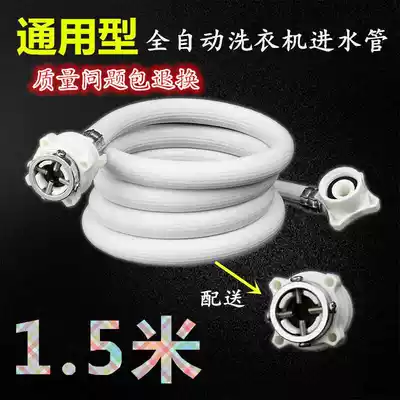 Fully automatic washing machine water inlet pipe water hose extended water inlet pipe water supply pipe high pressure pipe 1 5 meters