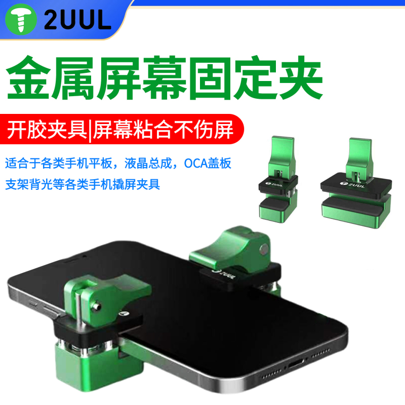 2Uul Mobile Phone/Tablet Screen Fixing Clip Mobile Phone Screen Warping Adhesive Repair Screen Fixing Pressure Holding Clamp Clip 2Uul Mobile Phone/Tablet Screen Fixing Clip Mobile Phone Screen Warping Adhesive Repair Screen Fixing Pressure Holding Clamp Clip