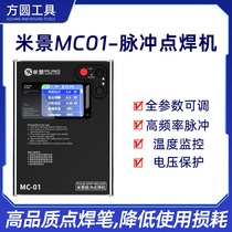 Mi spot welding machine MC01 pulse mobile phone repair transplant battery core tool nickel sheet welding touch welding