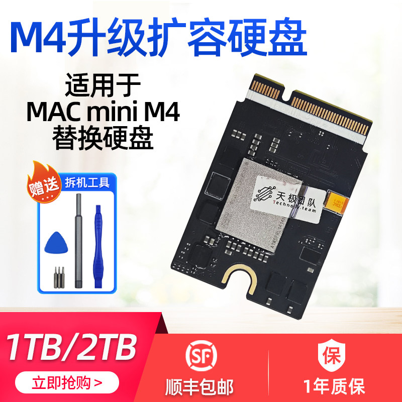 Mac mini m4 hard drive expansion 1tb/2tb upgrade module, tianji team ...