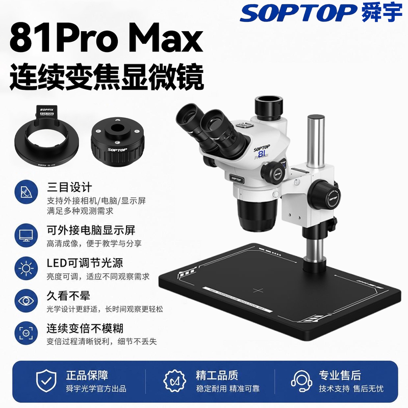 Soptop Shunyu Microscope 81Promax Mobile Phone Repair Trinocular High-Definition Continuous Zoom Motherboard Flywire Detection Soptop Shunyu Microscope 81Promax Mobile Phone Repair Trinocular High-Definition Continuous Zoom Motherboard Flywire Detection