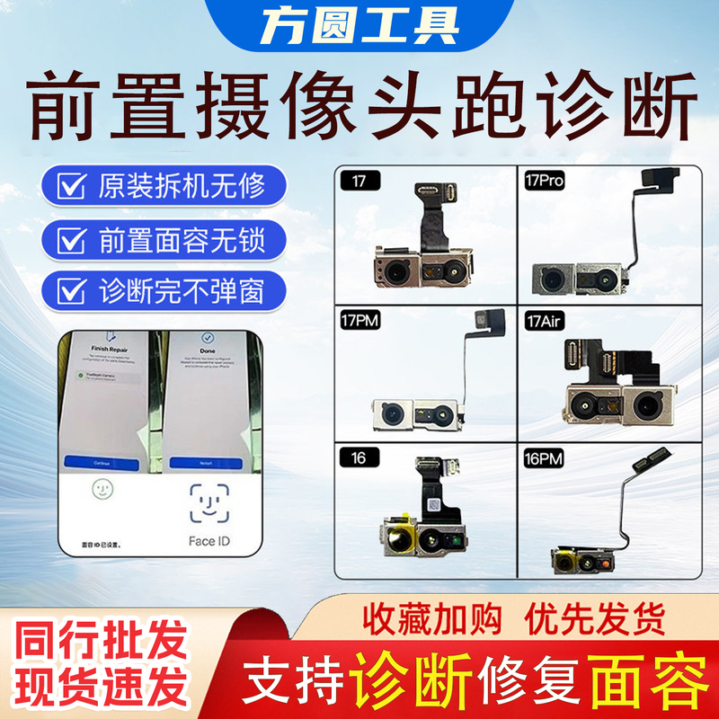 Suitable for Apple Front Camera 16Pm 17Promax 16Pro 17Pro with Facial Recognition, Diagnostic and Disassembly Suitable for Apple Front Camera 16Pm 17Promax 16Pro 17Pro with Facial Recognition, Diagnostic and Disassembly