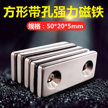 Bar strong magnetic diameter 50 * width 20 * high 5 super power rubidium neodymium iron boron high strength square suction iron stone with double holes
