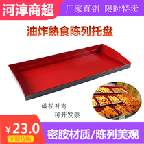 Supermarket fried cooked food display tray props food fried chicken Queen rectangular tray stainless steel oil leakage net