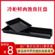 Supermarket tray pork tray black fresh meat tray cold fresh meat display tray cooked food freezer display pad