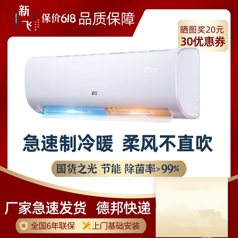 New Fly Air Conditioning Positive 1 Pickup 1 5 Large 2p Fixed Frequency Warm Wall-mounted Air Conditioning Bedroom Wall-mounted Silent Air Conditioning