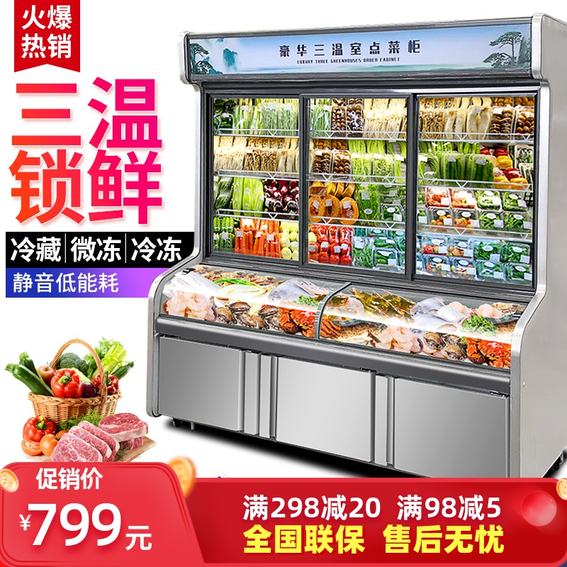 Point Vegetable Cabinet Freshness Cabinet Hemp Hot display case Three-temperature Ramen Ice cabinet Refrigerated frozen commercial