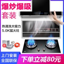 Home Ventilator Gas Oven Suit Combined Kitchen Furnishing 2 Sets Smoking Machine Gas Foci packages Special price