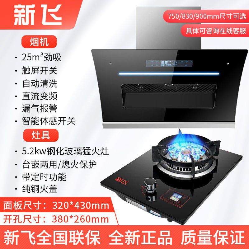 New Flying Range Hood Gas Stove Package Side Suction Type Large Suction Ventilator Cooker Suit Home Kitchen Smoke Cooker Suit