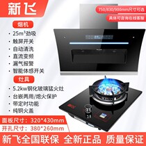 New Flying Range Hood Gas Oven Package Side Suction Type Large Suction Ventilator Cooker Suit Home Kitchen Smoke Cooker Suit