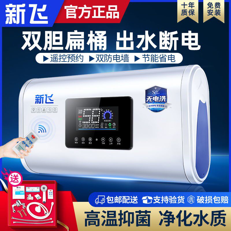 Xinfei DSZF-40 electric water heater household water outlet power out of power type flat barrel speed heat storage type 40L50L60L80 liters