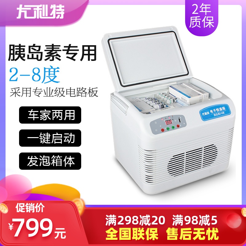 2-8 Degrees Insulin Refrigerated Box Control Warm Mini Fridge On-board Small Home Medicine Vaccine 12L