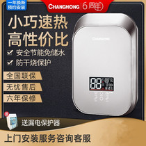 Door-to-door installation] Changhong electric water heater instantaneous shower-frequency shower-frequency thermostatic direct-heating home bathing machine