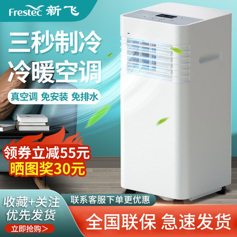 New Flying Mobile Air Conditioning Rental Room Living Room Home Bedroom Single Cold And Warm Dual Purpose All Portable Small Air Conditioning