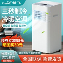New Flying Mobile Air Conditioning Rental Room Living Room Home Bedroom Single Cold And Warm Duty All-in-one Portable Small Air Conditioning