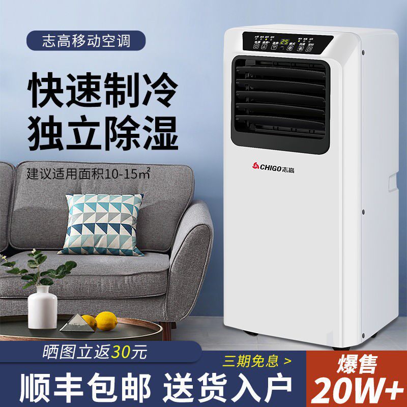 Zhigao Mobile Air Conditioning 1 Pickup 2 1 5 Pickup and warm Home Free to install portable All small air conditioning