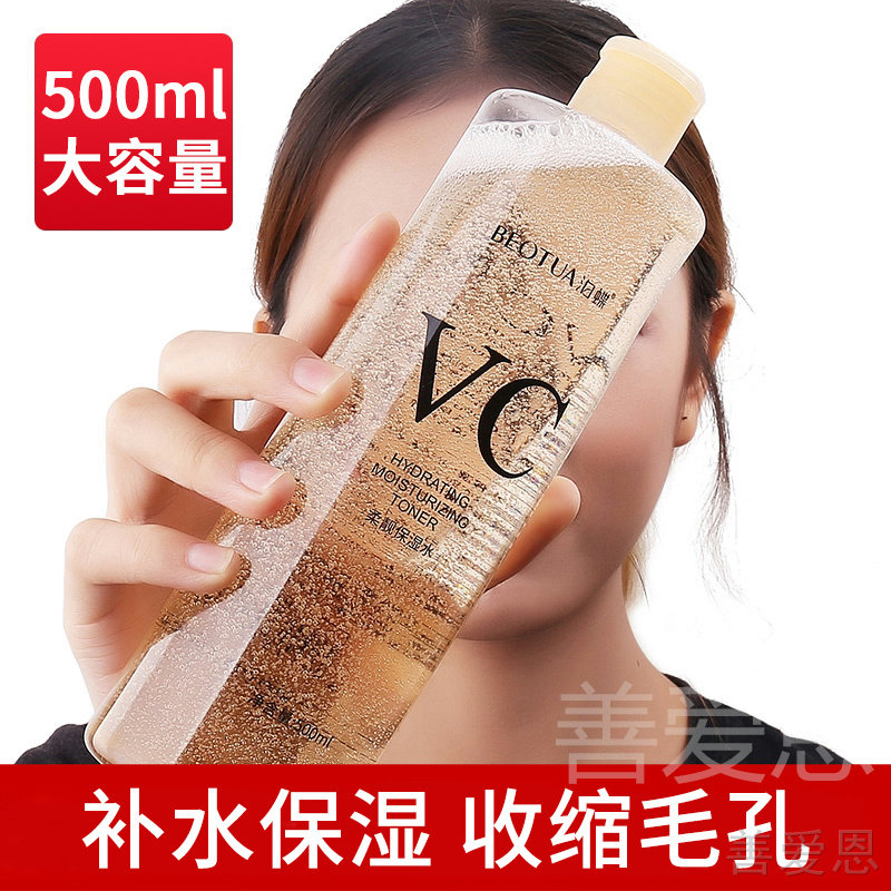 Watsons VC toner large bottle moisturizing moisturizing firming anti-wrinkle shrink pores official flagship store official website