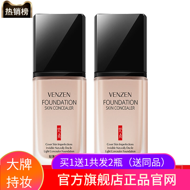 Watsons liquid foundation concealer moisturizing long-lasting non-makeup BB cream dry skin mixed oily women's official flagship store