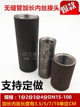 Carbon steel extension extension inner wire 10cm long seamless pipe extension joint internal thread welding external 4 minutes 6 minutes 1 inch 7