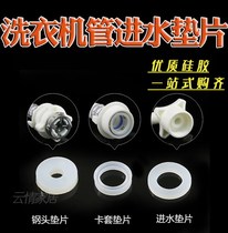 Silicone gasket water injection joint buckle sealing gasket water dragon washing machine interface water inlet end water connection pipe faucet washing