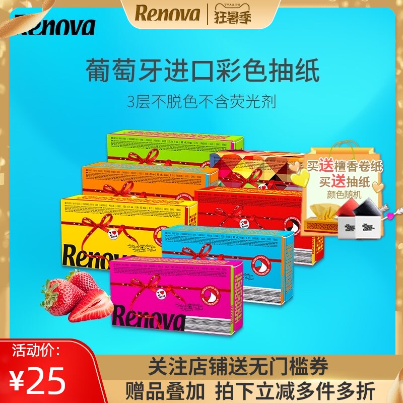 Renova color puree removable toilet paper Household tissue Household toilet paper napkin 3 layers 80 pumping
