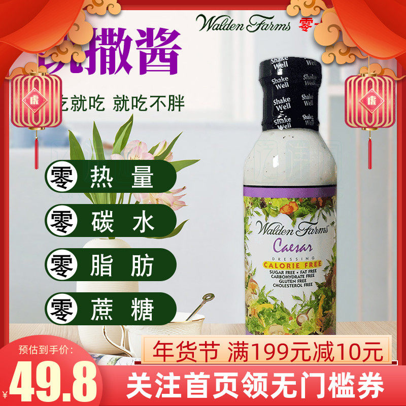 Spot Walden Farms Caesar Sauce 0 Fat Salad Sauce Caesar Sugar Free Low Fat Ketogenic Fruits and Vegetables