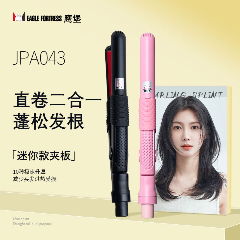 Eagle Fort Small Splint Mini Portable Straight Curl Dual-Purpose Makeup Artist Special Constant Temperature Men's Style Bangs Splint