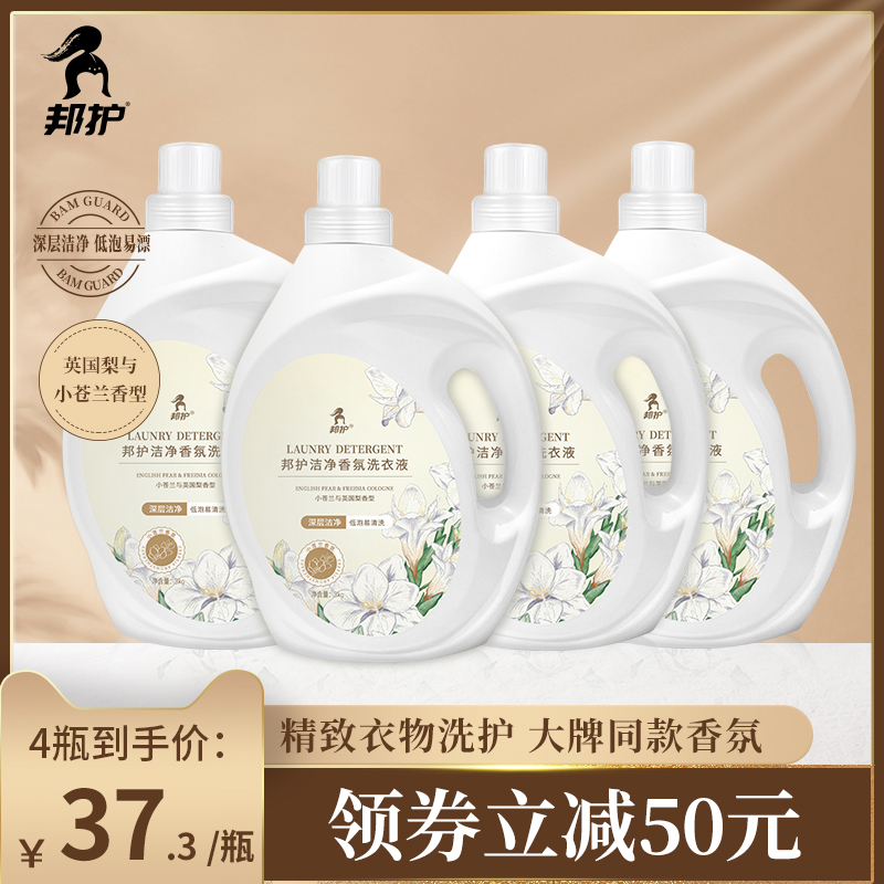 Banghu fragrance laundry detergent freesia decontamination and fragrant lasting decontamination household affordable whole box batch of 4 bottles 12kg