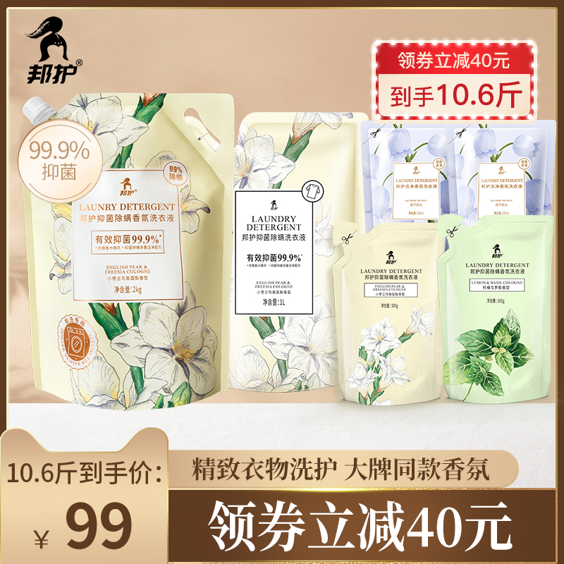 Banghu fragrance laundry detergent perfume smell lasting antibacterial and mite removal machine hand wash special household care FCL batch