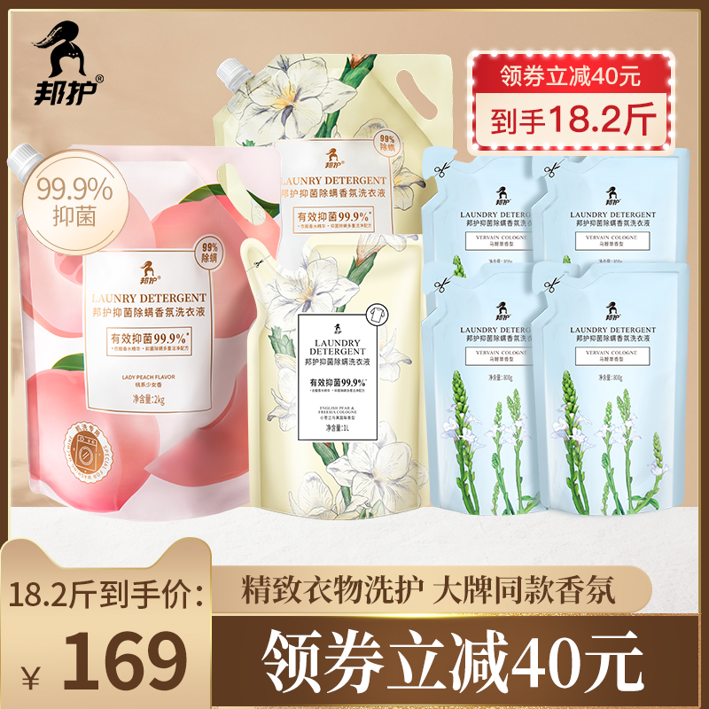 Banghu fragrance laundry detergent perfume smell lasting sterilization and mite removal machine hand washing special household FCL batch 18 2 catties