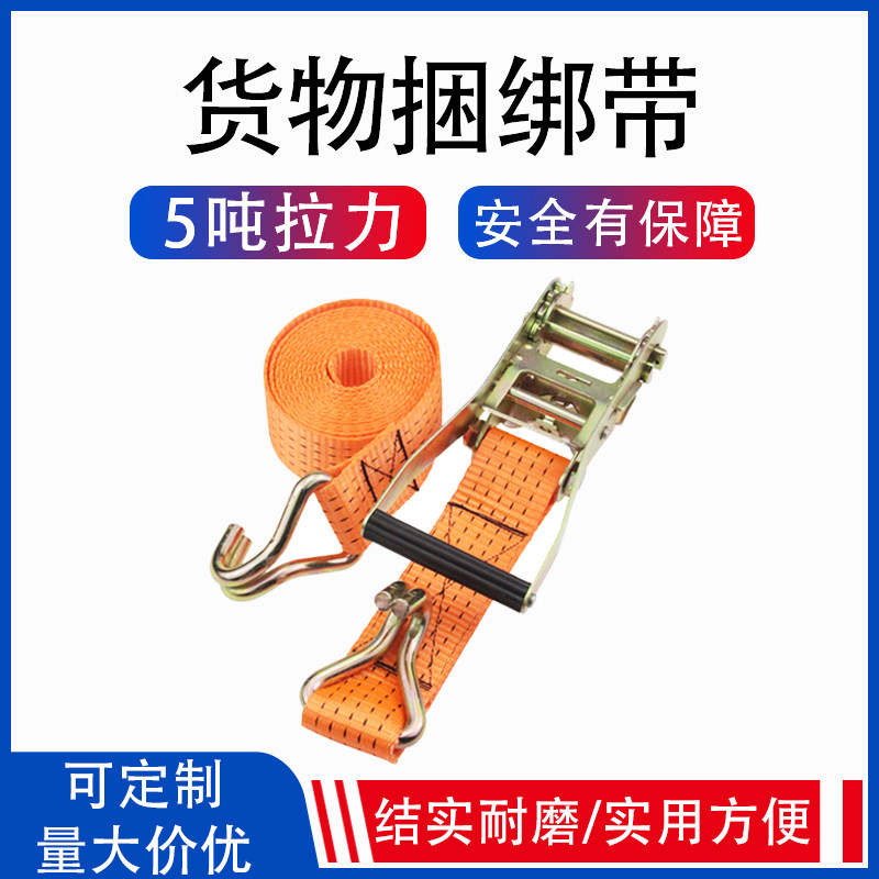 5T thick cargo binding belt tensioner rope tensioner fixed tightening rope car trailer rope container binding rope