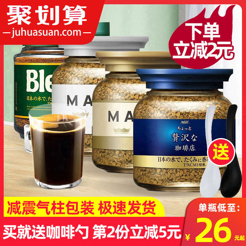 Japan imported agf blendy coffee powder maxim Maxim blue can sugar-free pure black instant coffee