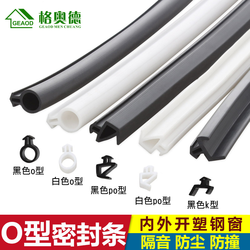 Göde Silica Gel Sealing Strip Windows Windows Plastic Steel Windows Broken Bridge Aluminum Windows Soundproof Adhesive Strips Warm Windproof waterproof strips-Taobao