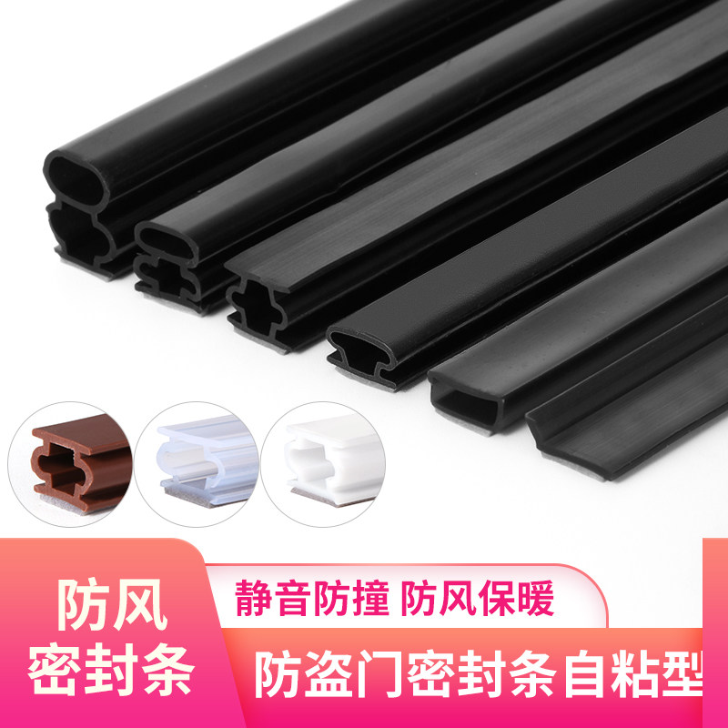 Göod entrance door security door sealing strip Self-adhesive silicone rubber anti-banged door bottom edge frame door and window slit windproof and warm-Taobao