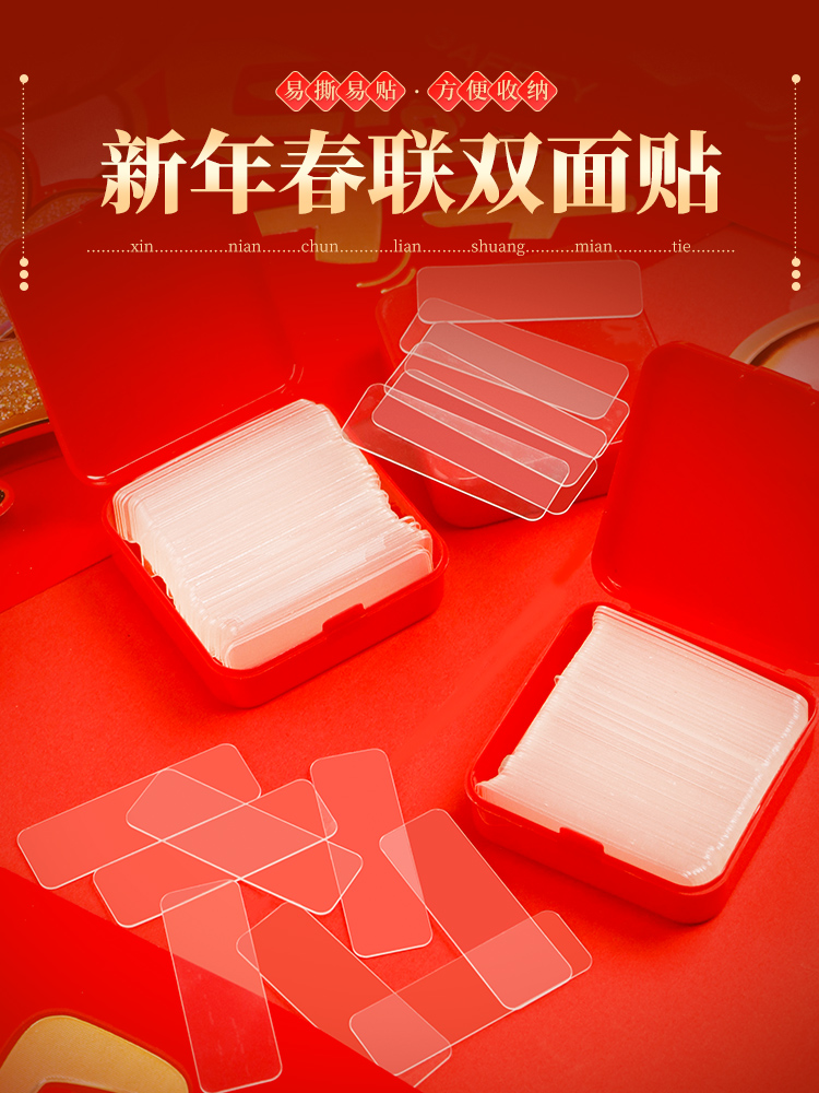 Posted to the Spring Festival couplets special double-sided adhesive torn down without residual wedding car wedding room Strong traceless transparent adhesive sticker boxed-Taobao