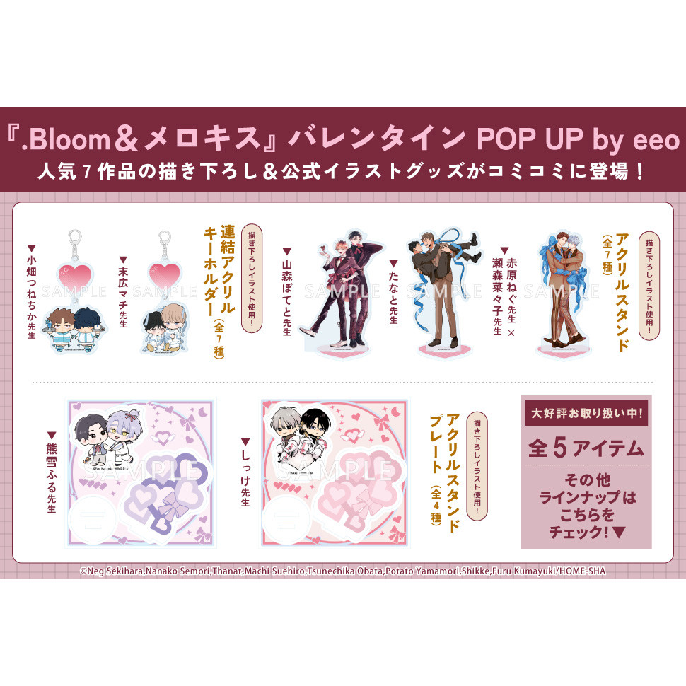 【预定】.Bloom＆メロキス eeo cafe  しっけ末広 立牌吧唧挂件
