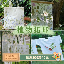 Plant leaf rubbing material package clothes T-shirt handmade rubbing tool set kindergarten outing printing activity