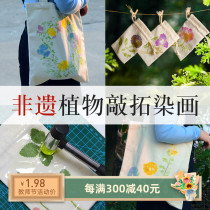 Plant knocking dyeing hammer material package kindergarten childrens handmade diy dry flower tie-dye square towel rubbing hammer tool