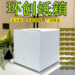 Empty White Carton Box Long Square Kindergarten Huanchuang Super Large Cube Display Packaging Corrugated Paper Box