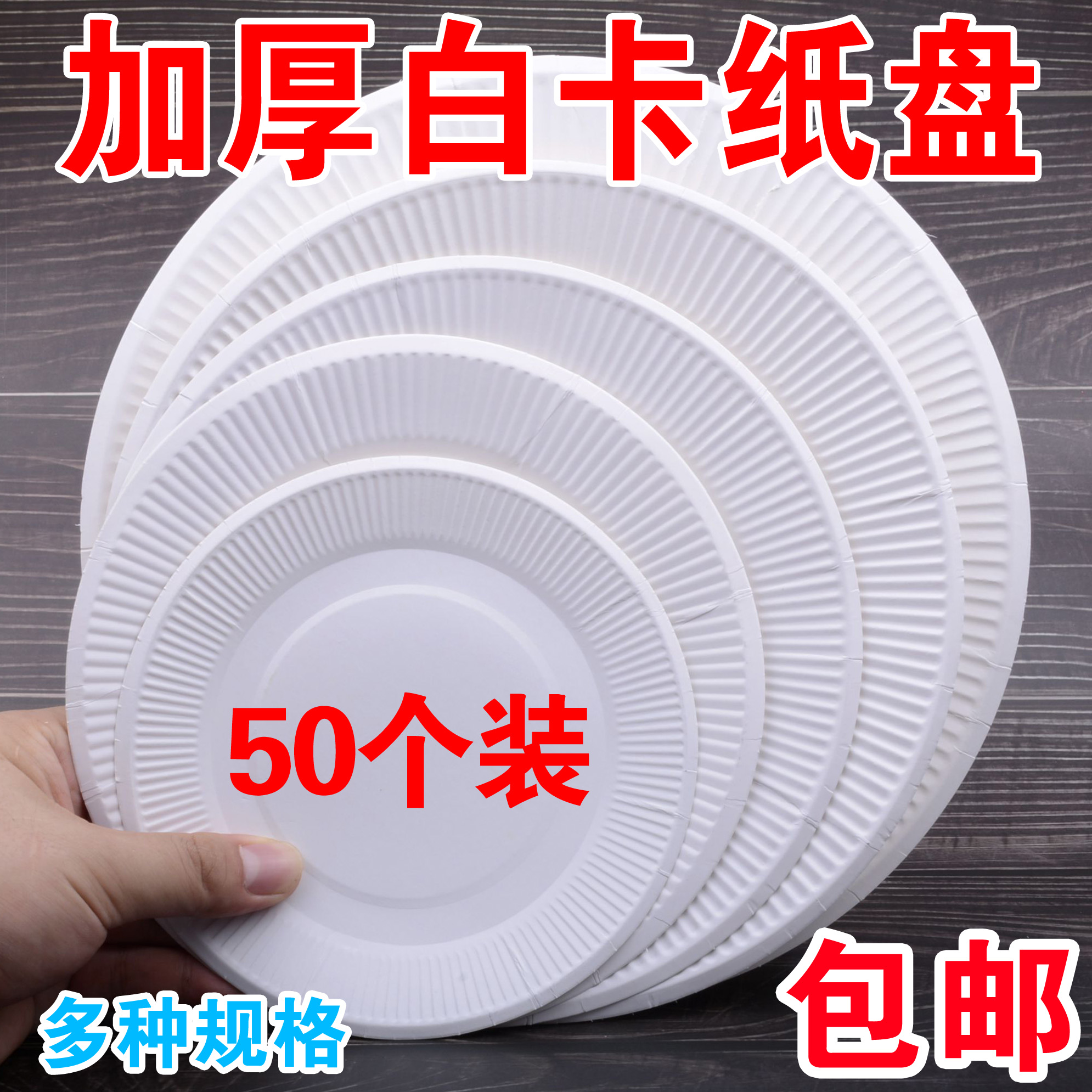 厚手の白い紙皿 幼稚園アート 手作り 使い捨て DIY 空白プレート ペイント バーベキュー ケーキ プレート